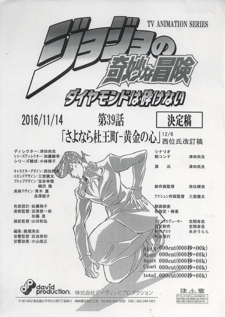 Jojo S Bizarre Adventure Diamond Is Unbreakable No 39 Storyboard