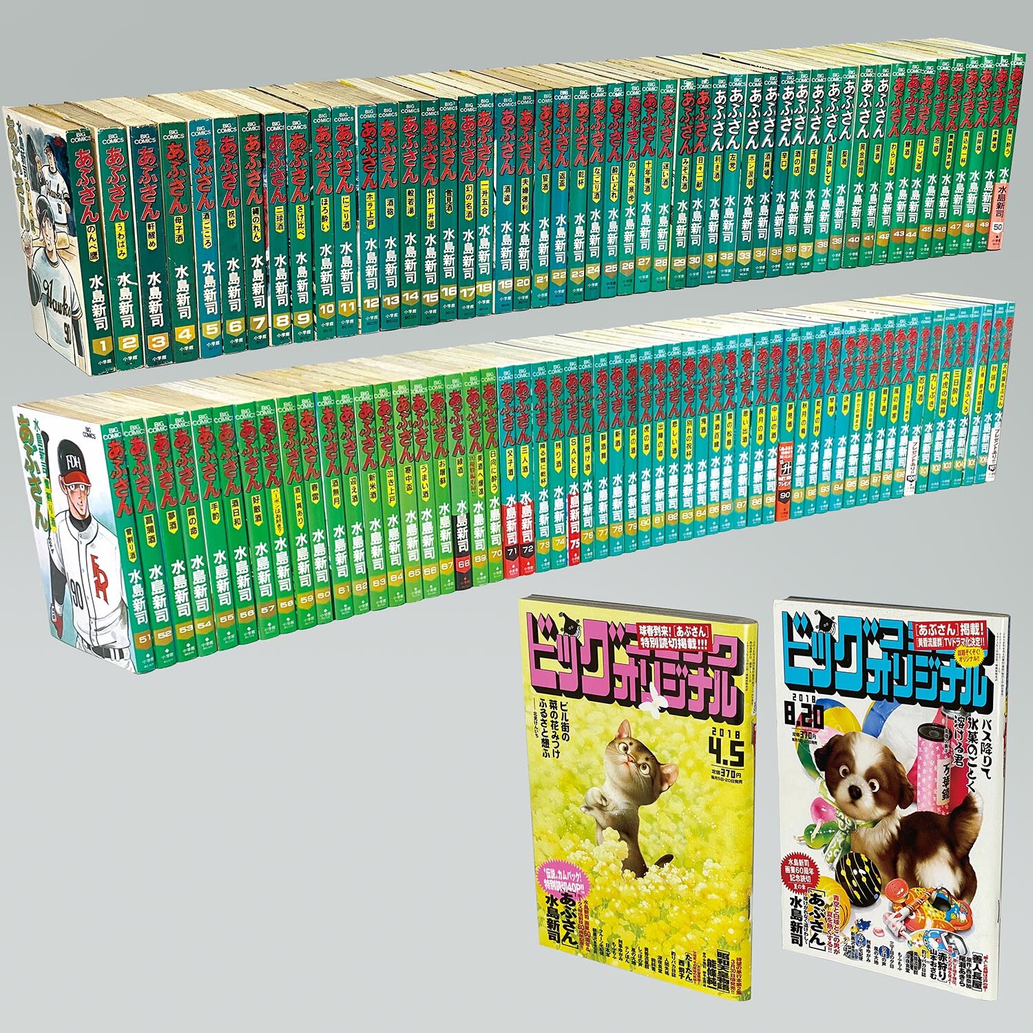7219］ ビッグコミックス/水島新司「あぶさん 全107巻初版セット」