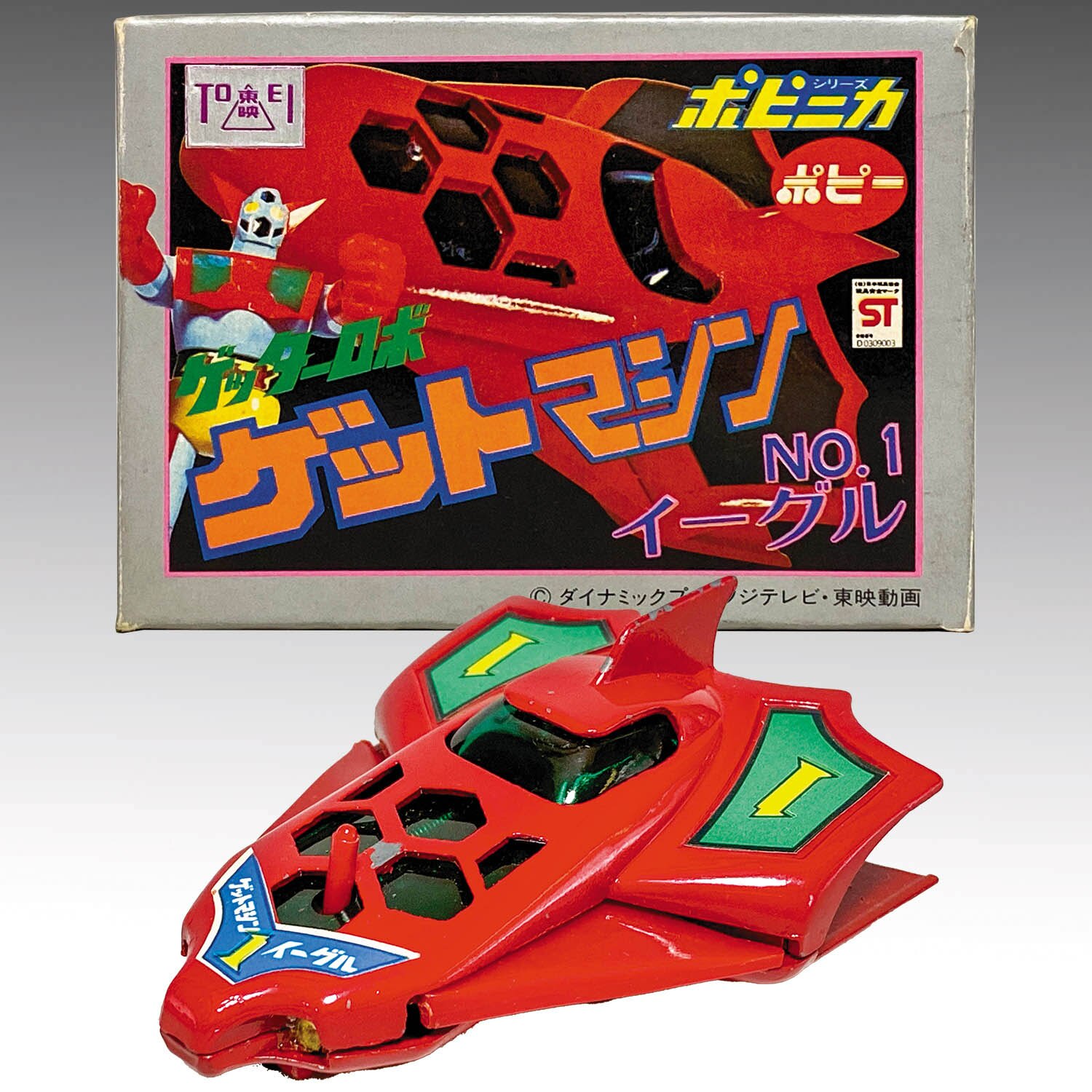 絶対一番安い 1808] ポピニカ ゲットマシンNo.1イーグル 2期 ライト白 その他
