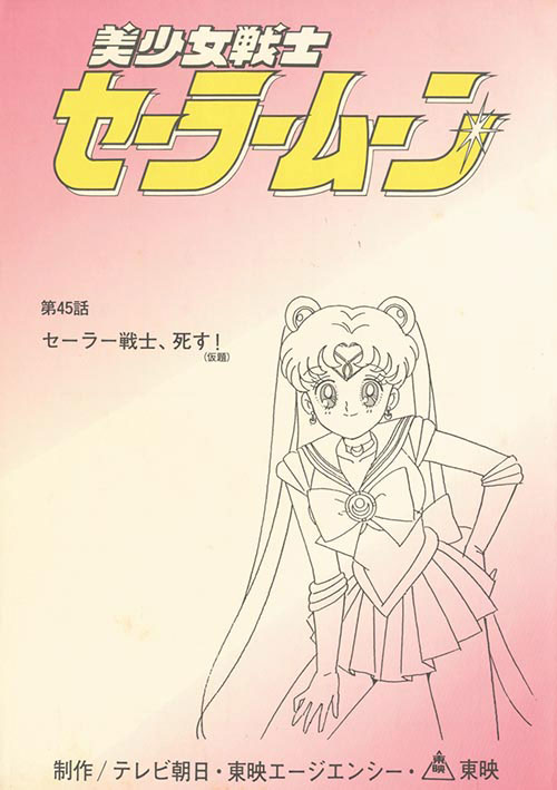 Sailor Moon No 45 Script