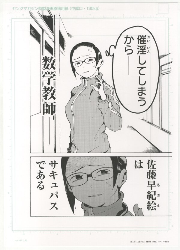 ペトス複製原稿8枚セット 亜人ちゃんは語りたい