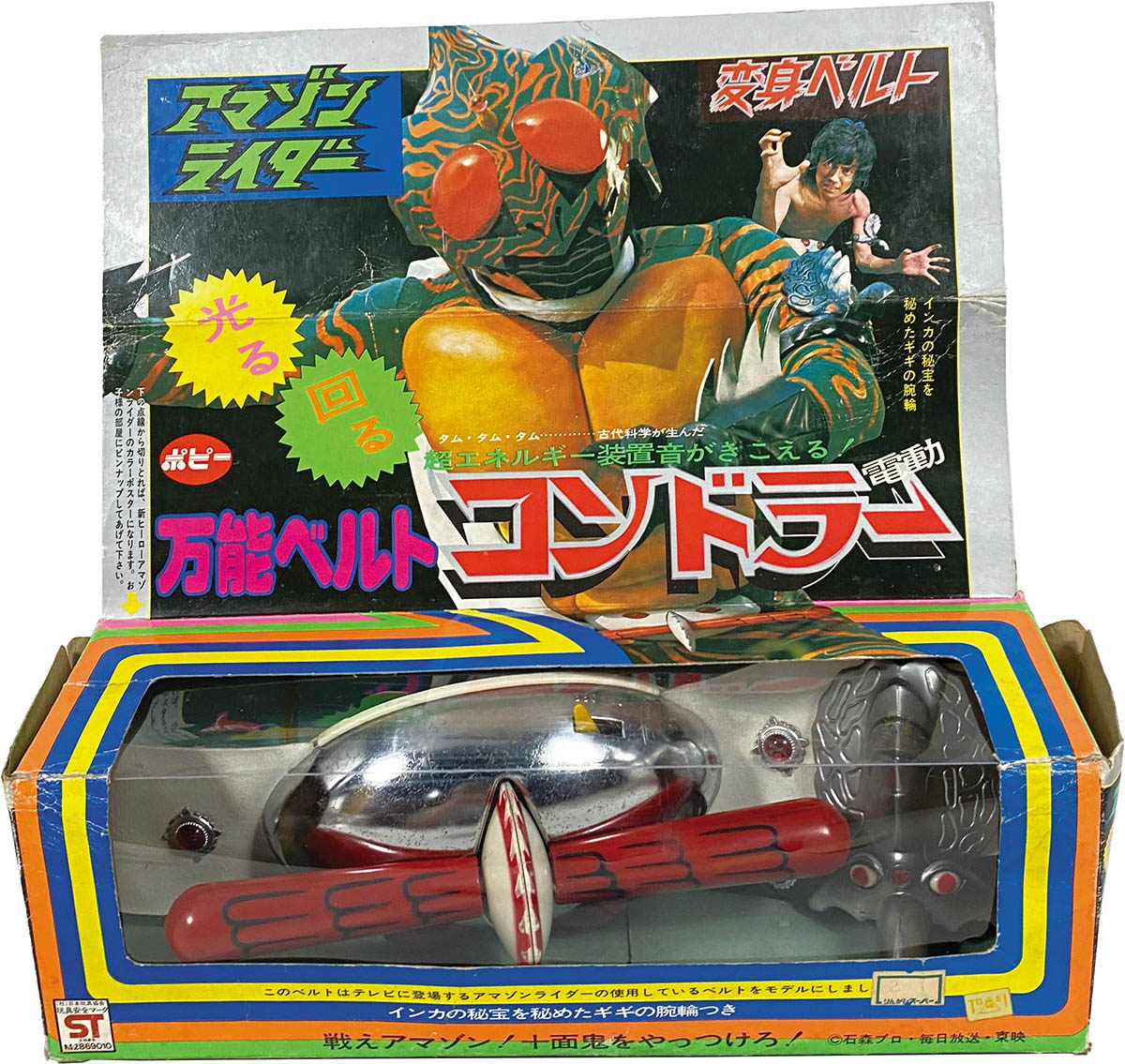 ポピー 仮面ライダーアマゾン 変身ベルト 万能ベルト コンドラー