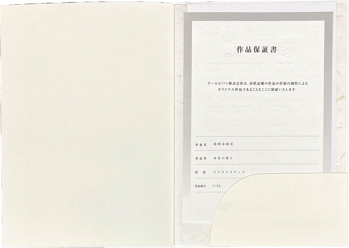 【沖縄の夏】☆美樹本晴彦☆直筆サイン入り版画『UTINAGUTI』☆保証書付き☆ 美樹本晴彦 HARUHIKO MIKIMOTO ILLUSTRATIONS (直筆サイン入り