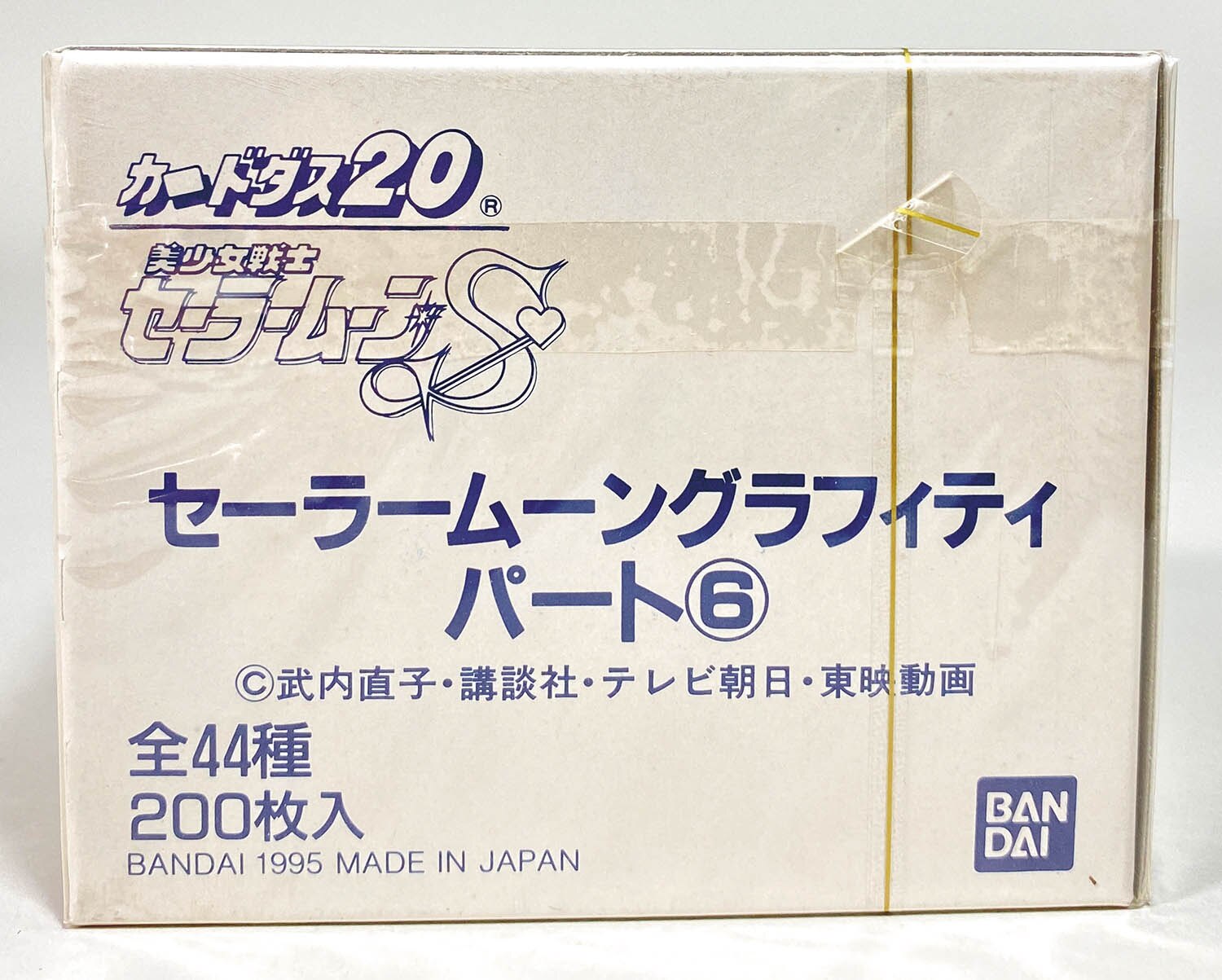 2040] セーラームーンS セーラームーングラフィティ パート6