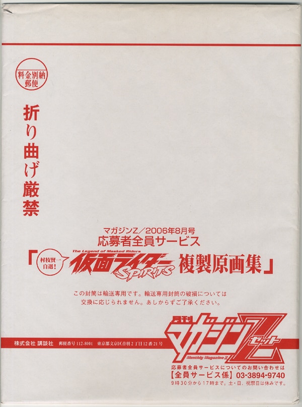 村枝賢一複製原稿[仮面ライダーSPIRITS]