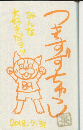 mukuchiちゃん 直筆サイン mukuchiちゃん 直筆サイン mukuchiちゃん 直筆サイン 2025年最新