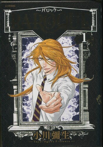 小川彌生　直筆　生原稿　ラフ画 小川彌生 直筆サイン本「BAROQUE」1巻