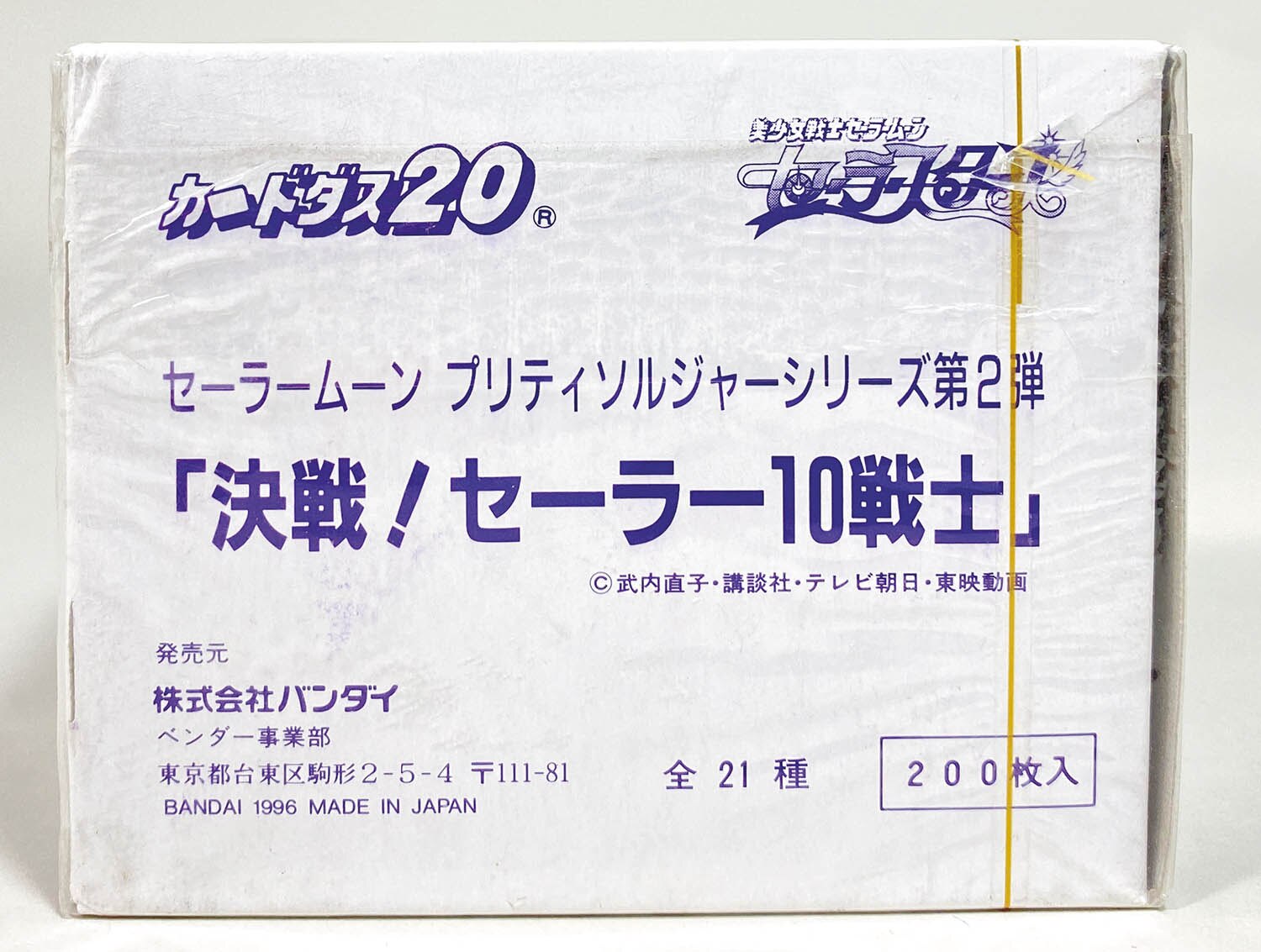 美少女戦士セーラームーン セーラースターズ バンダイ プリティ
