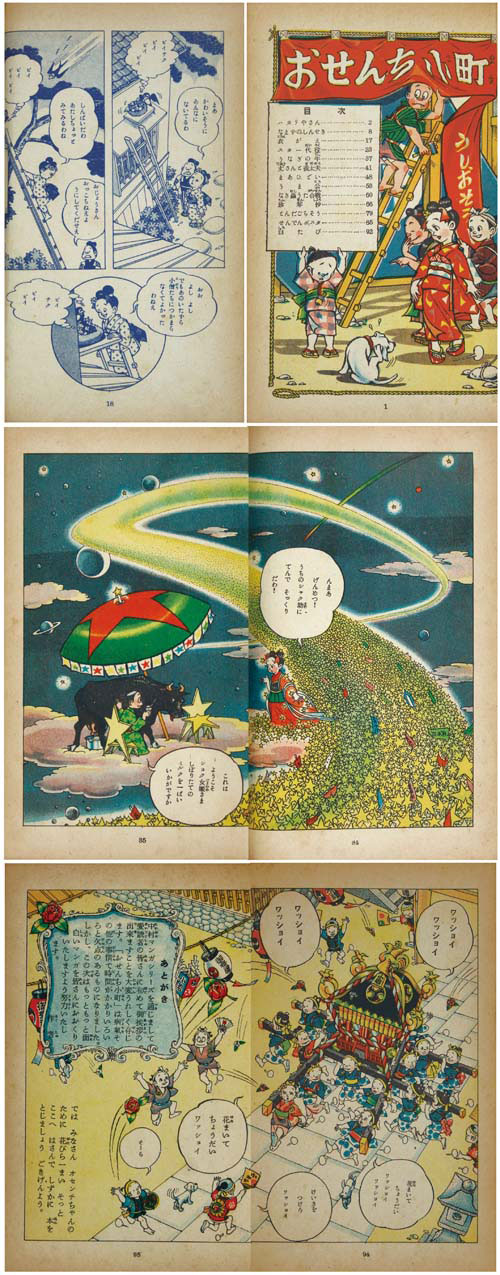 中村書店/うしおそうじ「おせんち小町」