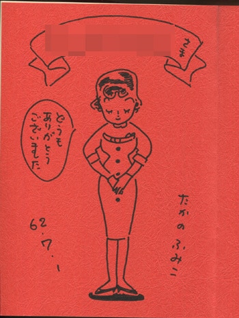高野文子 直筆イラストサイン本「ラッキー嬢ちゃんのあたらしい仕事」