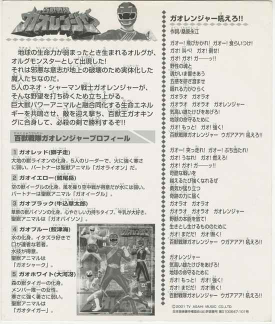 百獣戦隊ガオレンジャー」 カラー印刷色紙