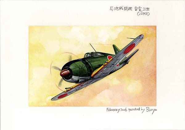 人気特価 渡辺文也直筆カラーイラスト原稿「局地戦闘機雷電21型 (JZM3) その他