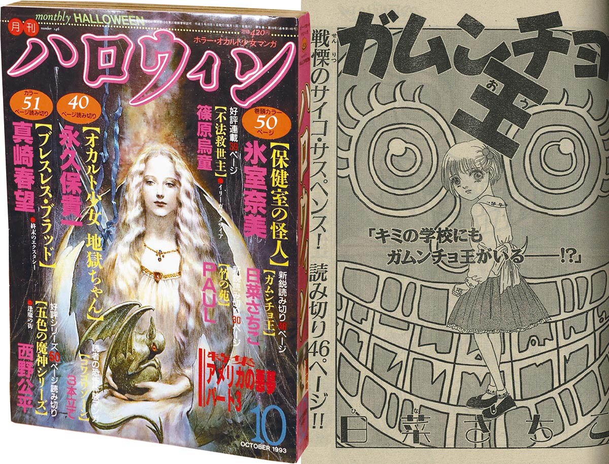 9007] 月刊ハロウィン 1993(H05)10