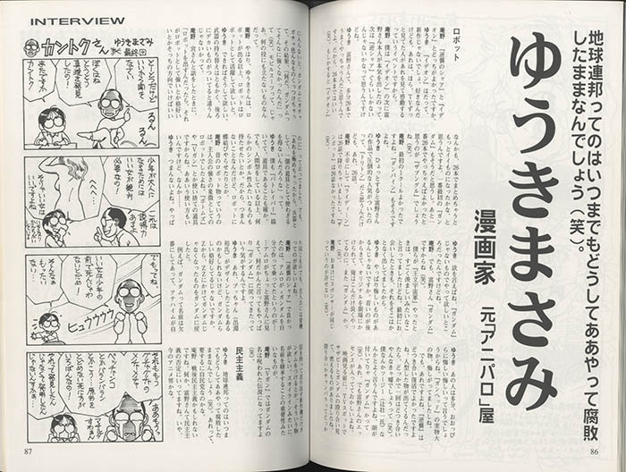 初版 当時物 機動戦士ガンダム 逆襲のシャア 友の会 同人誌
