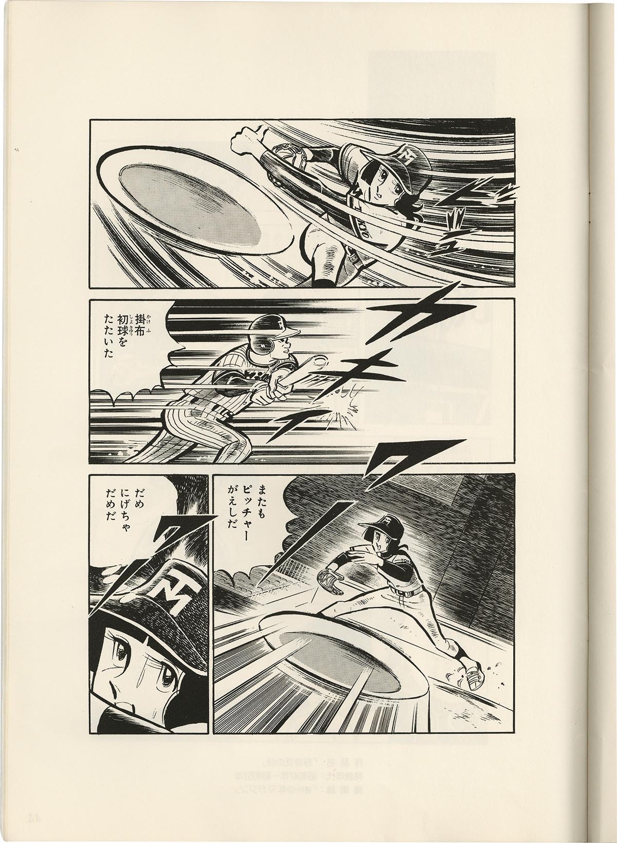 7305］ 水島新司20年展記念図録