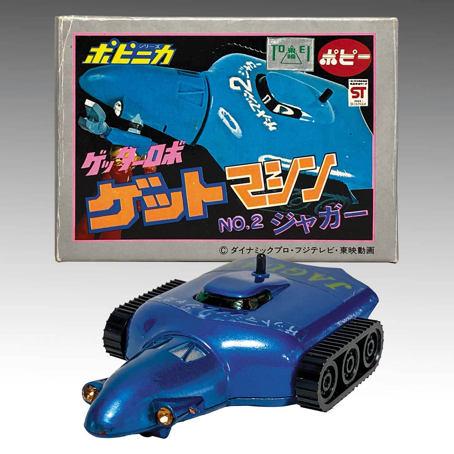 【昭和おもちゃ】ポピーポピニカゲットマシン2ジャガー