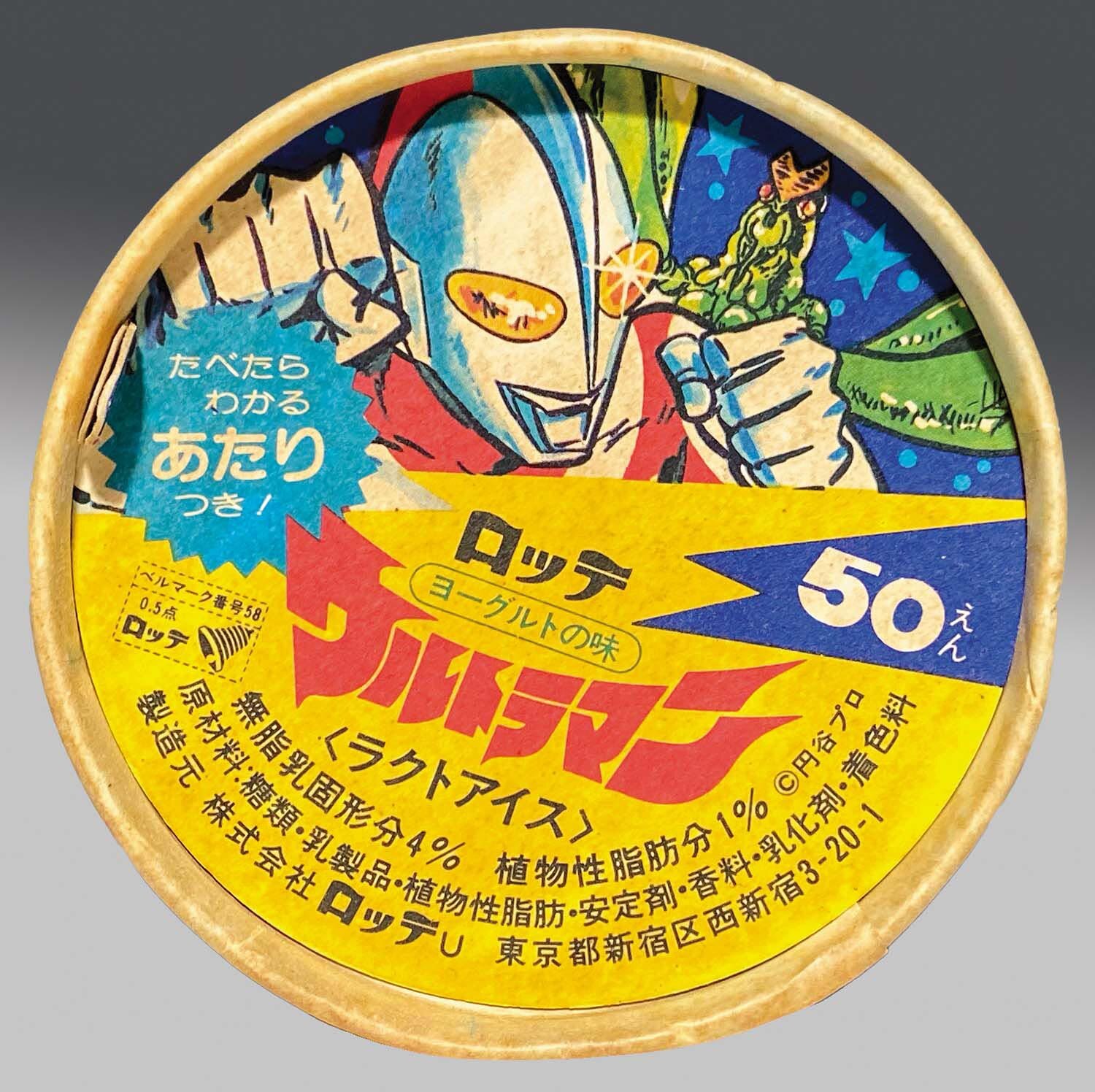 珍しい ロッテ ウルトラマン アイス クリアファイル - bestcheerstone.com