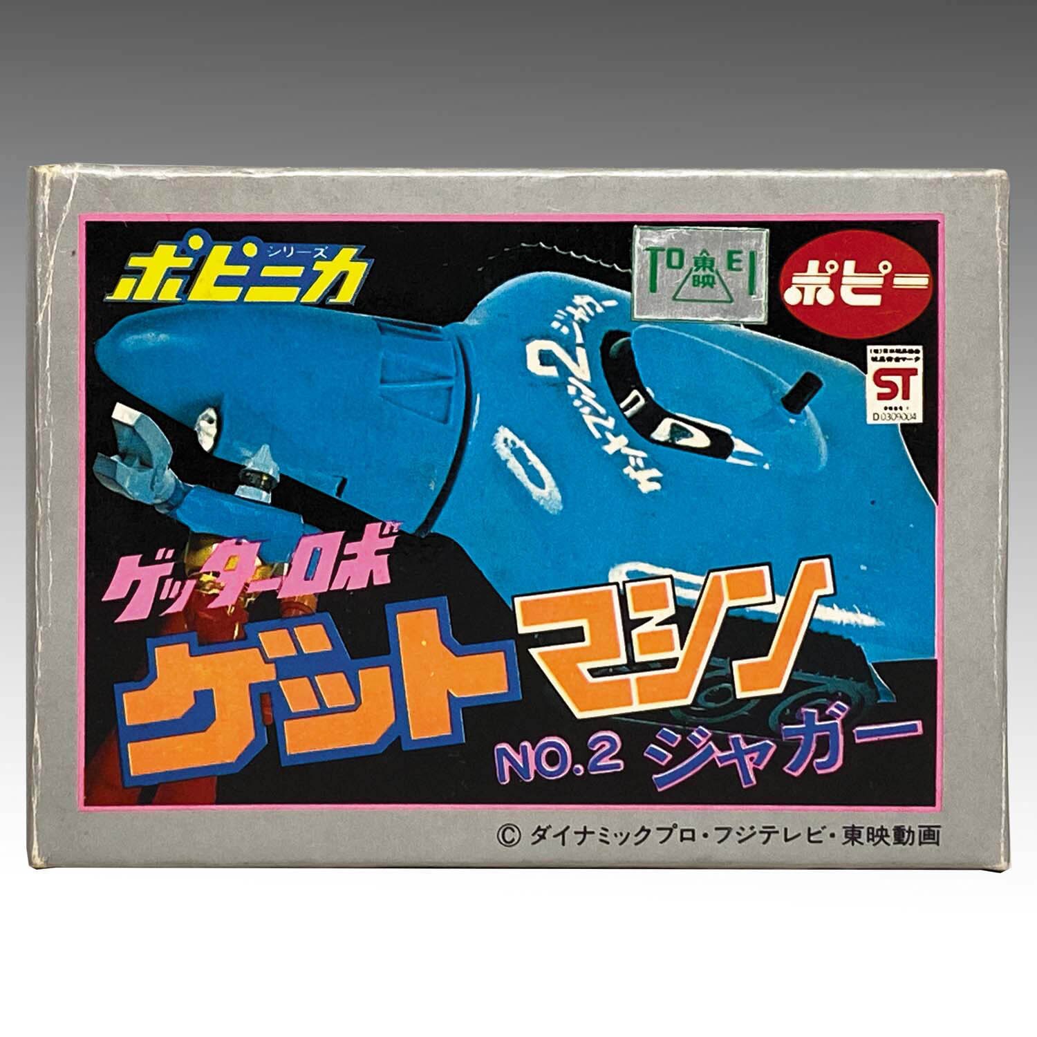 1810] ポピニカ ゲットマシンNo.2 ジャガー1期 底面金属