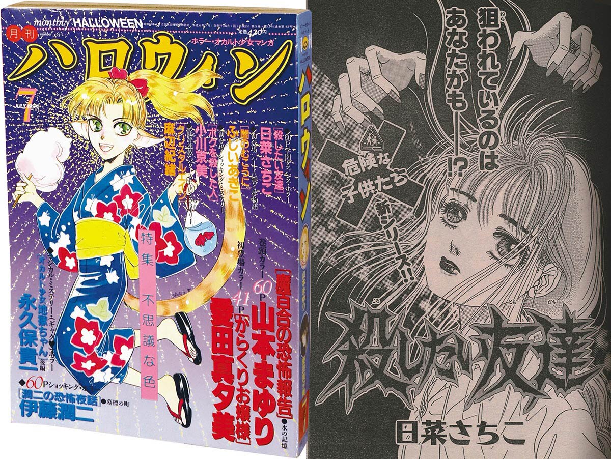 月刊 ハロウィン1986年1月 創刊号 楳図かずお