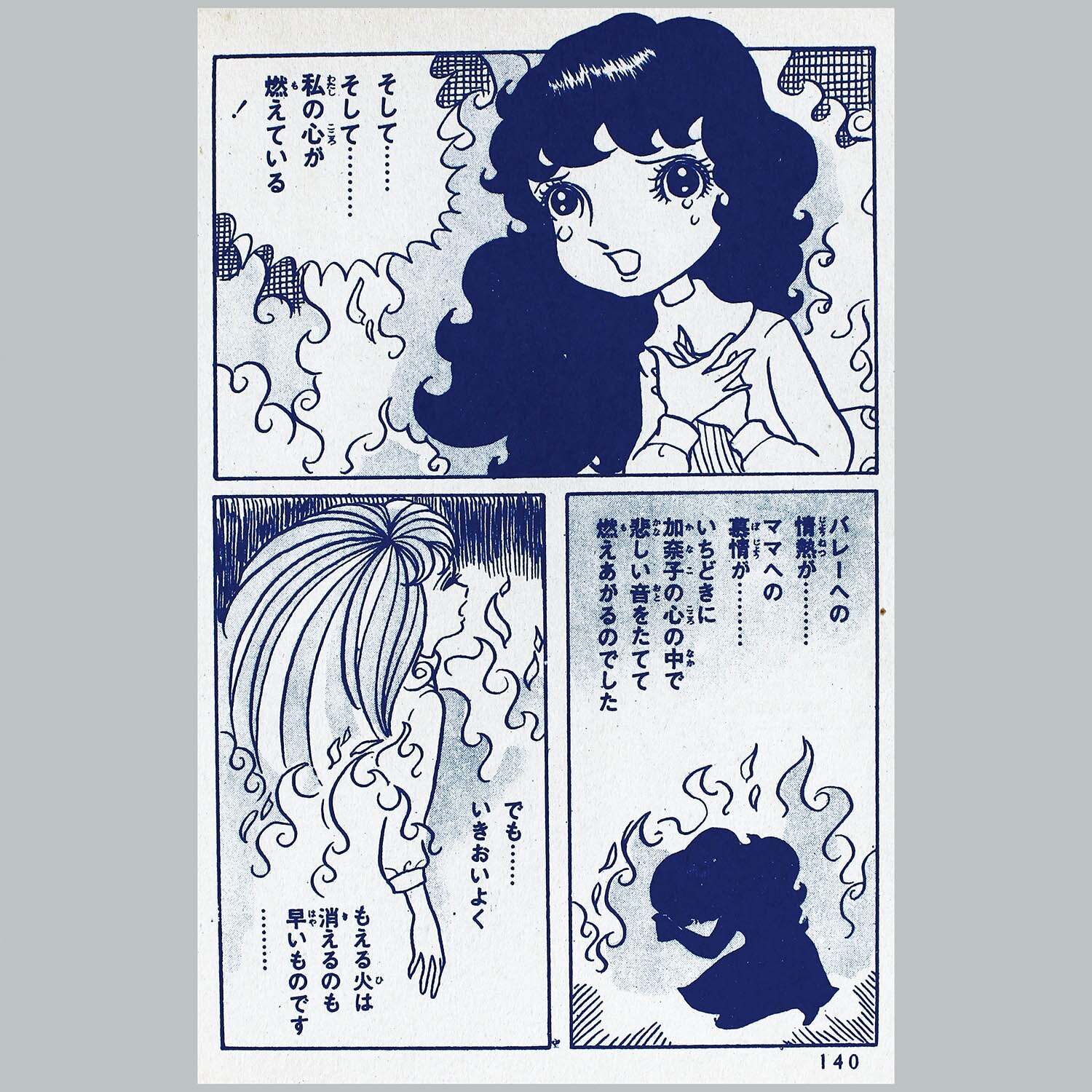 9162] 金竜出版社/木内千鶴子「私の心が燃えている」