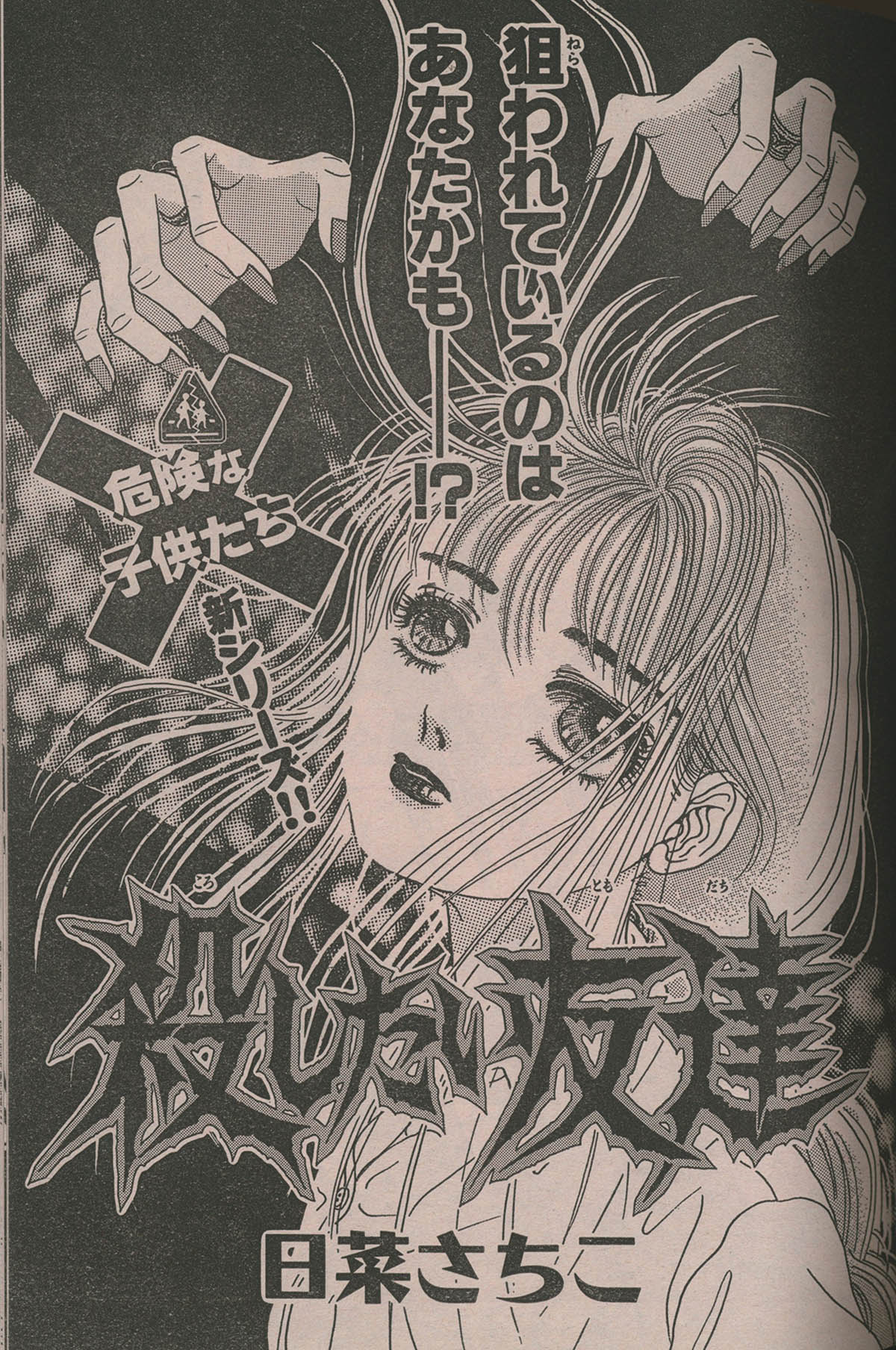 9008] 月刊ハロウィン 1994(H06)07