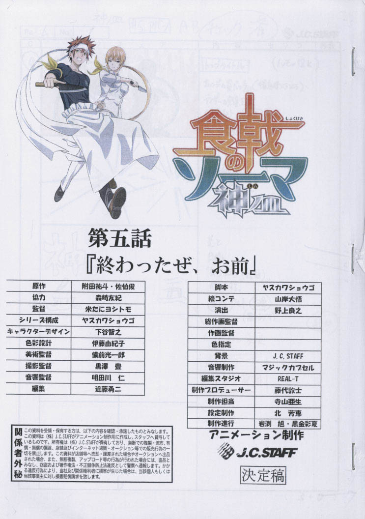 Food Wars! Shokugeki No Soma Kaminosara No.5 Storyboard
