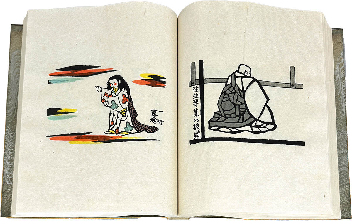 極楽から来た挿絵集(芹沢銈介) / 呂古書房 / 古本、中古本、古