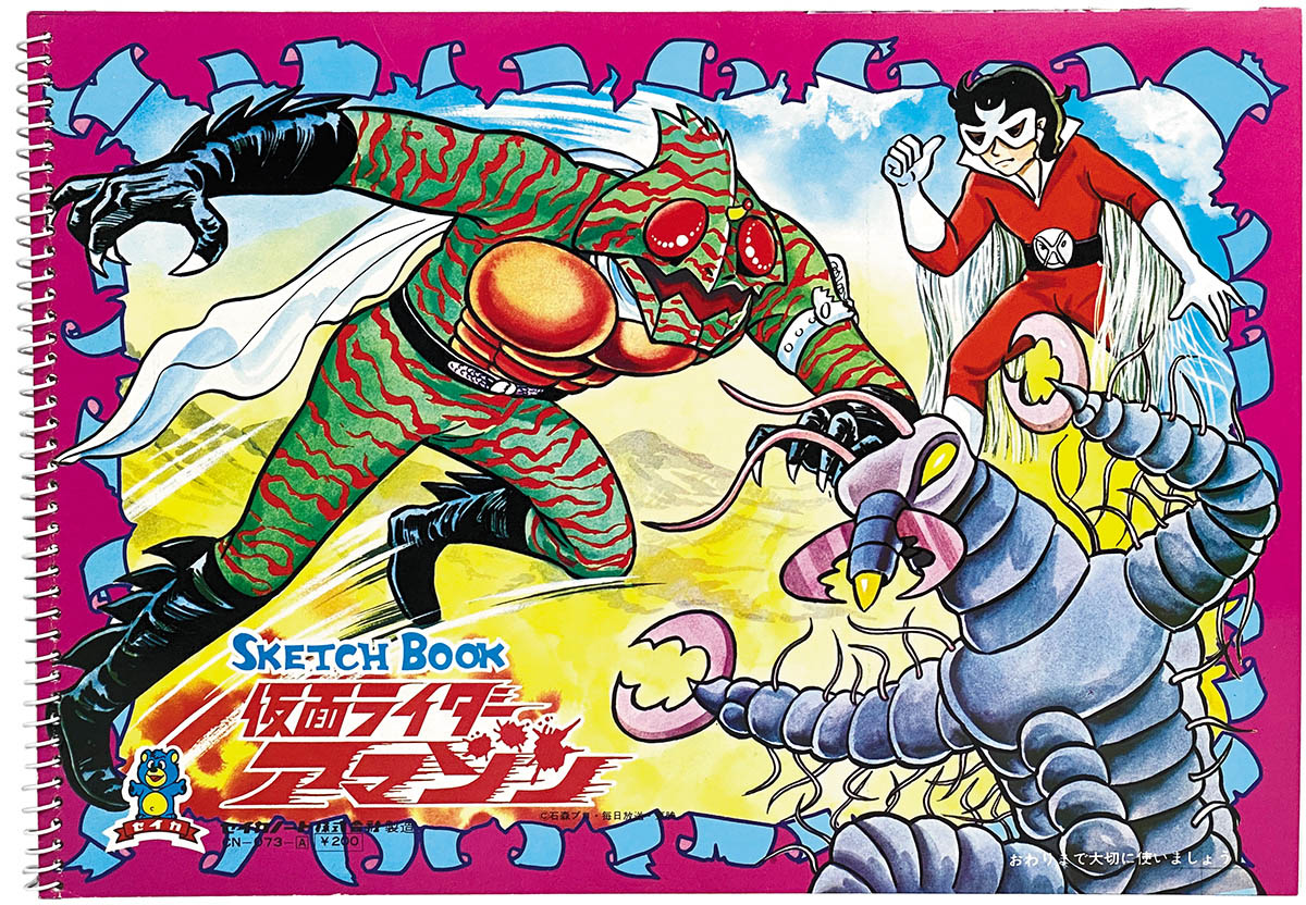 1446] 仮面ライダーアマゾン スケッチブック