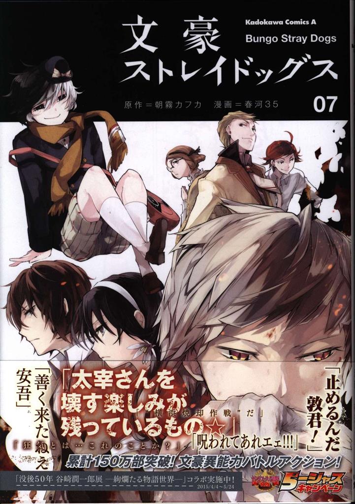 文豪ストレイドッグス 8巻までの初版帯付 店舗特典数点有セット 文豪ストレイドッグス 8巻までの初版帯付 店舗特典数点有セット