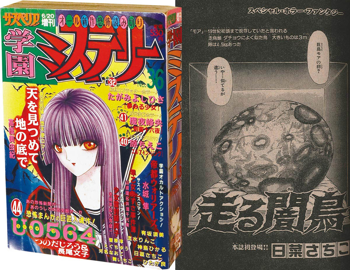 9011] サスペリア6/20増刊 学園ミステリーNo.36 1996(H08)06.20