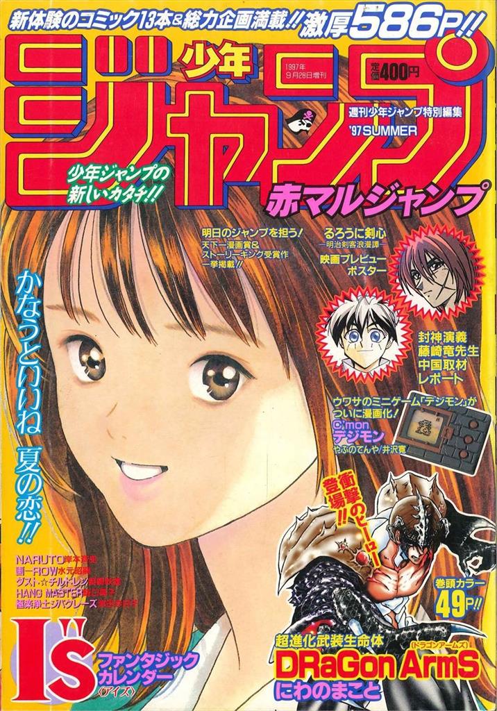 人気セール2024赤マルジャンプ　‘97 SPRING 週刊少年ジャンプ 少年漫画