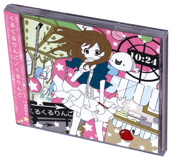 くるりんご くるくるりんご ボーカロイドCDアニメ