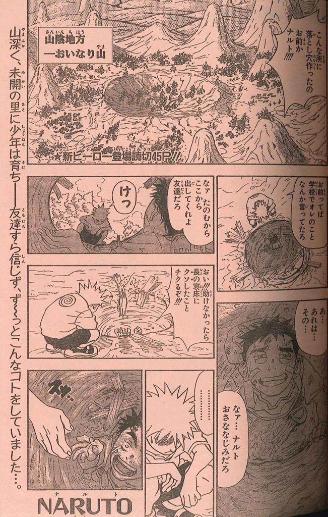 とっておきし新春福袋 赤マルジャンプ ナルト '97SUMMER 少年漫画