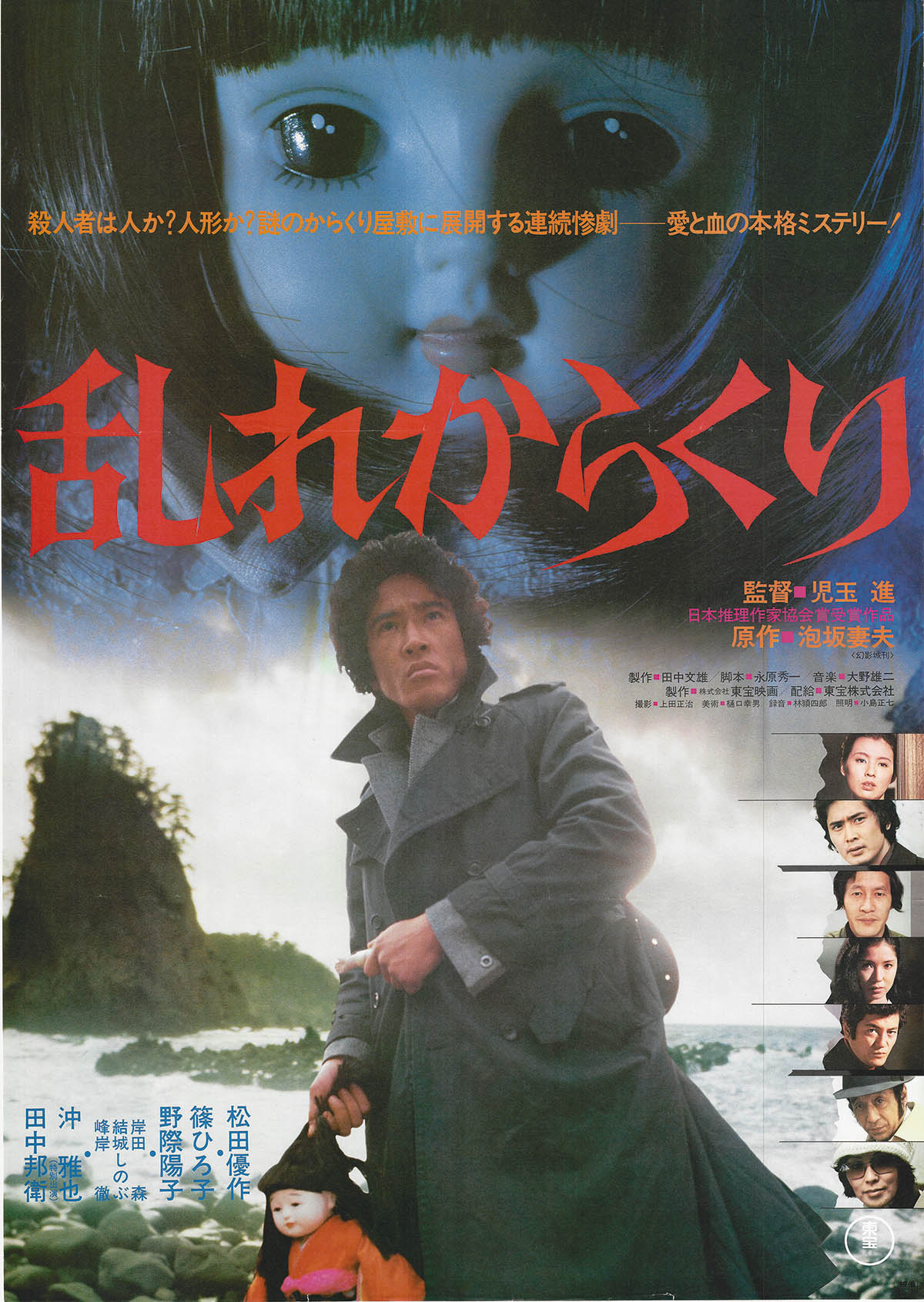 7518] 乱れからくり ポスター