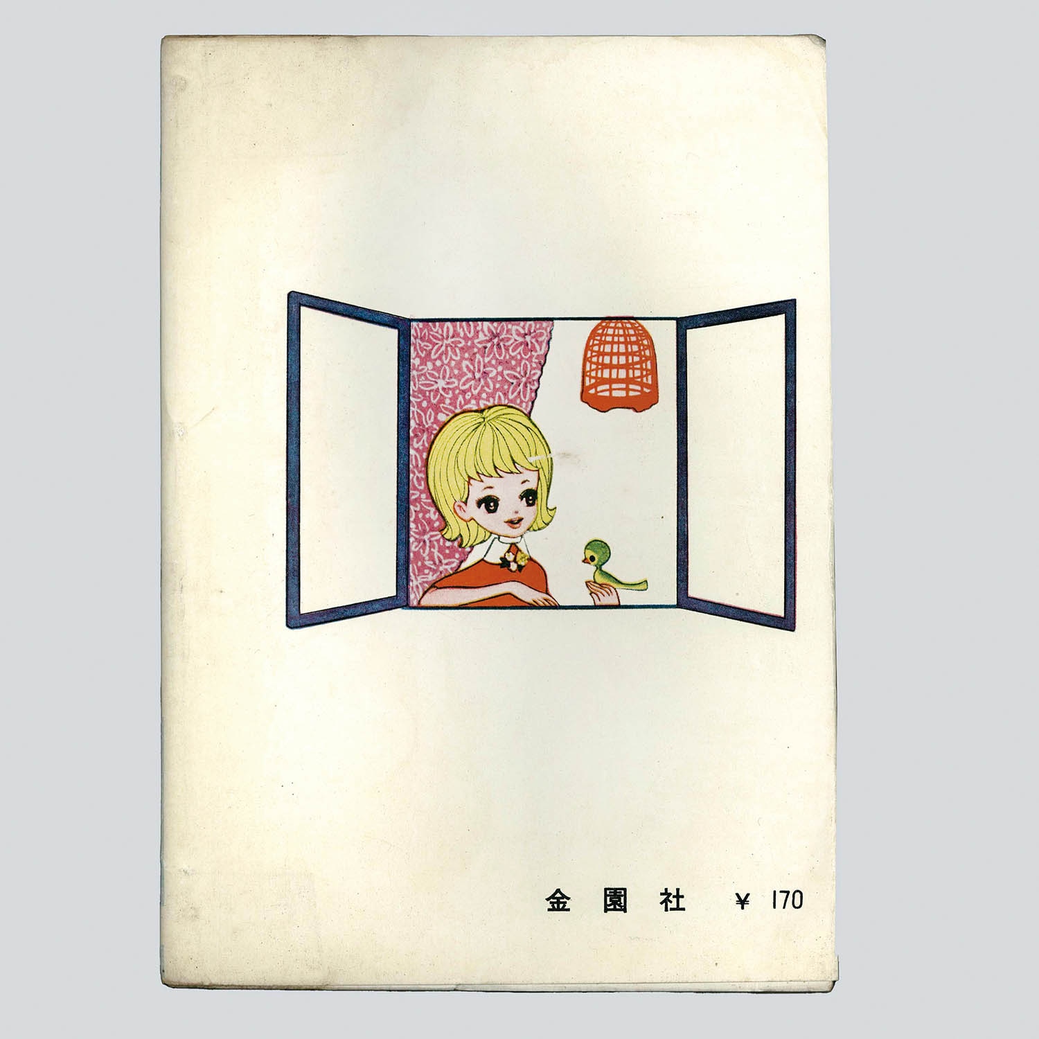 9166] 金園社/木内千鶴子「幻の蝶をみる少女」