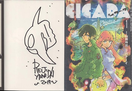 山田玲司 直筆イラストサイン本「CICADA」1巻