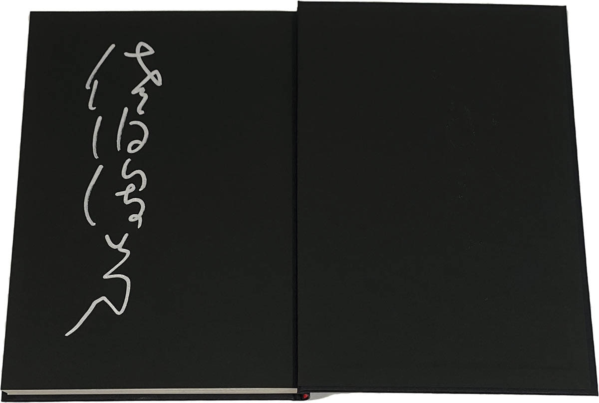 Amazon.co.jp: 佐伯俊男（2019年没）サイン「佐伯俊男 最初期