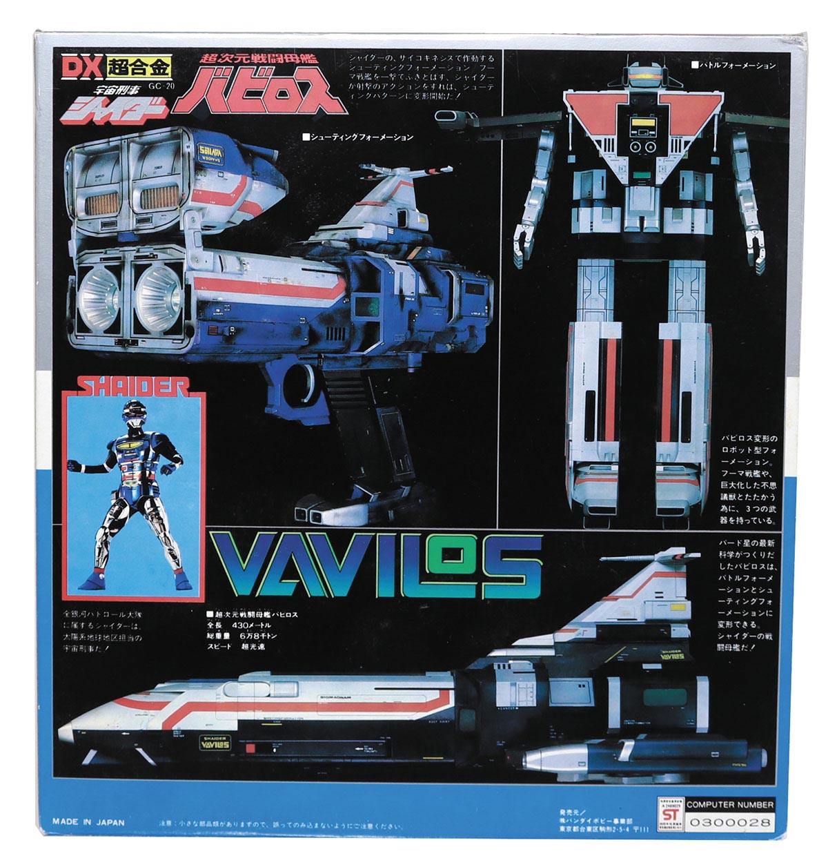 DX超合金 バビロス 1円〜 DX超合金 宇宙刑事シャイダー バビロス