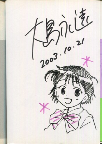 『2年保証』 メルカノ。 大島永遠 4 浅 簽名書 Autographed サイン本 サイン、直筆画