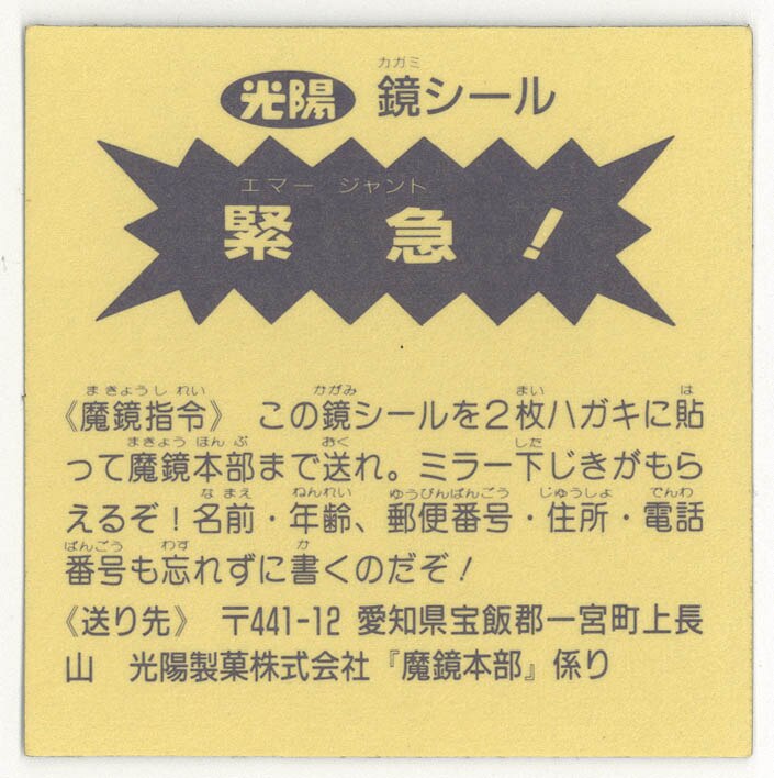 光陽　魔鏡伝説シール　4枚/まとめ売り Yahoo!オークション -「魔鏡伝説シール」の落札相場・落札価格