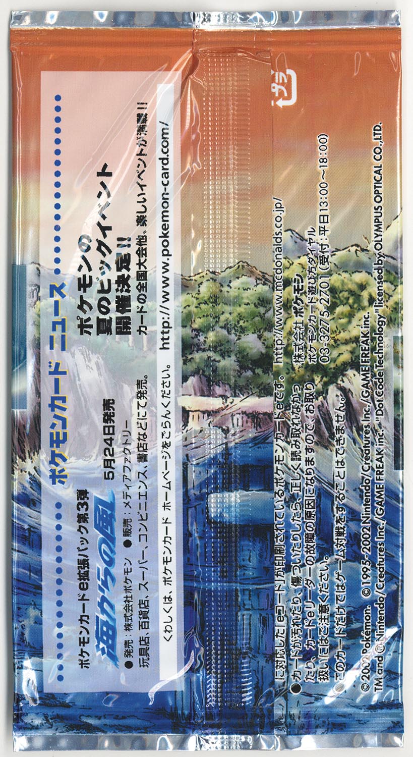 6318］ ポケモンカードe 海からの風 マクドナルドハッピーセット