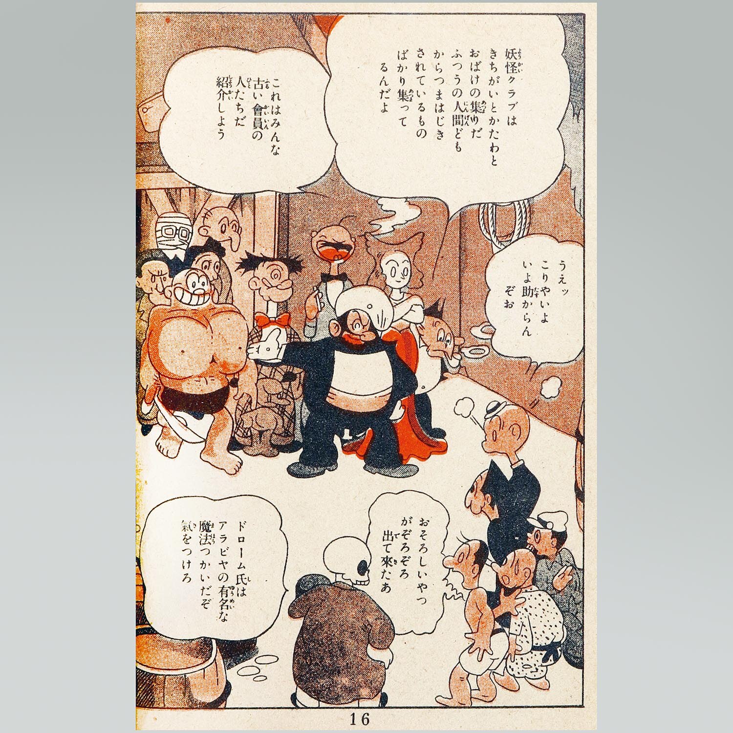 Amazon.co.jp: 手塚治虫 漫画大学 東光堂 昭和28年希少本 : Toys