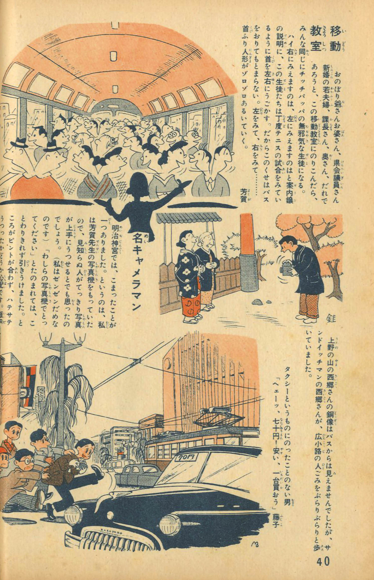 学童社『漫画少年』1955年4月号 手塚治虫 藤子不二雄 石森章太郎 寺田