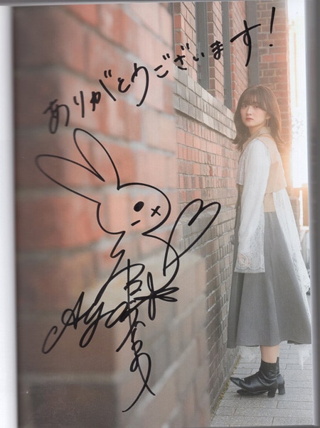 山根綺 直筆サイン本「ほんとのところ。」