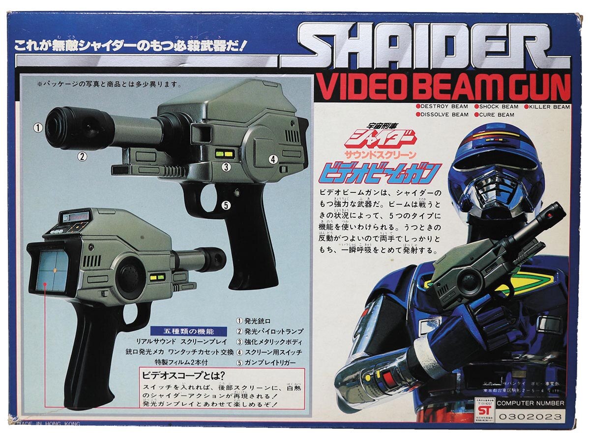宇宙刑事シャイダー」ビデオビームガン（新品・1984年）