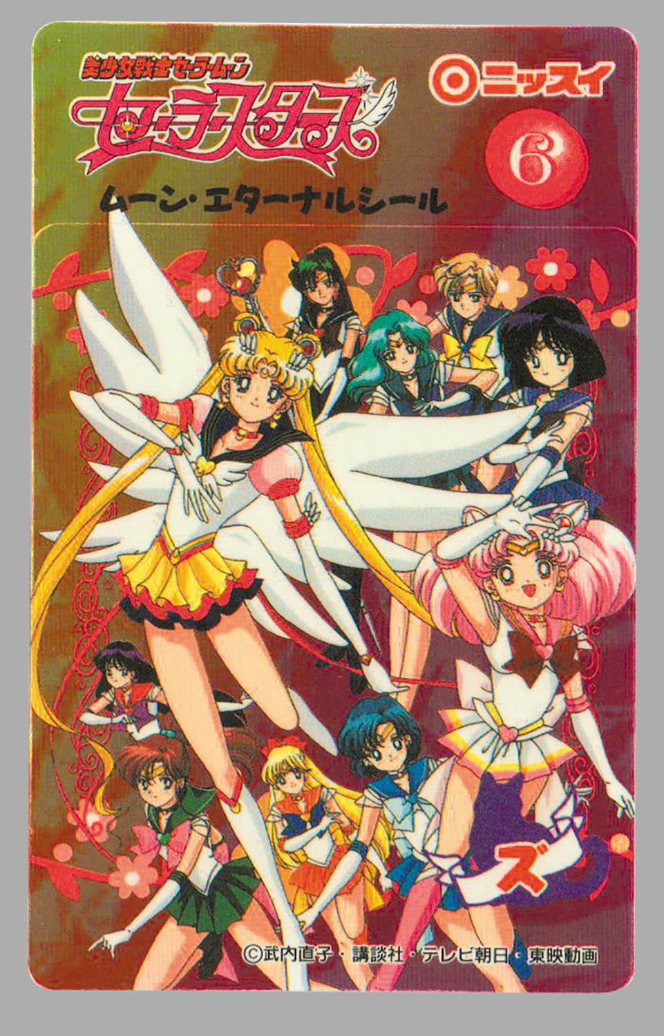 人気の雑貨がズラリ！ ニッスイ/セーラースターズ・シール全24種コンプ/美品/Sailor カードダスその他
