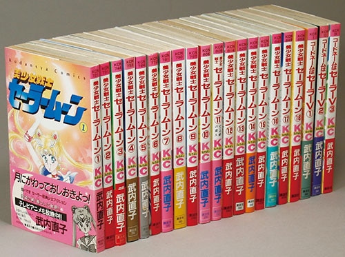 KCなかよし/武内直子「美少女戦士セーラームーン全18巻+コードネームは