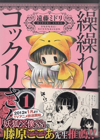 遠藤ミドリ 繰繰れ！コックリさん イラスト入りサイン本 初版