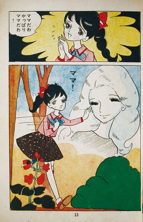 若木書房/田中美智子「白鳥はひとりぼっち」