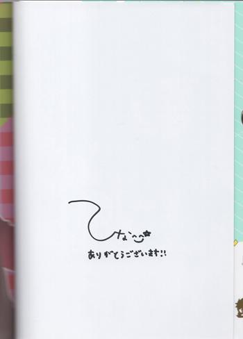 ひなこ 直筆サイン本 「何かいいの見つけた!」